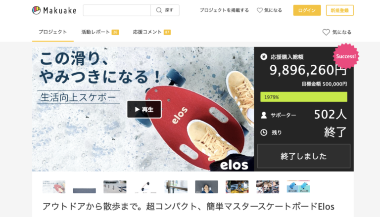 Elos Skateboards Makuake Campaign Landing Page