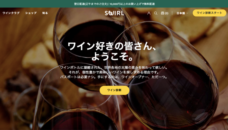 Swirl Wine Website Japanese Localization